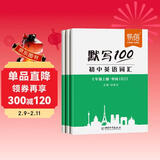【易蓓】默写100初中英语单词短语句子 七年级上册人教版新初一7上英汉互译听写默写本（套装3本）
