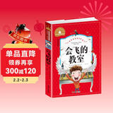 会飞的教室 彩图注音版 一二三年级课外阅读书必读世界经典儿童文学少儿名著童话故事书