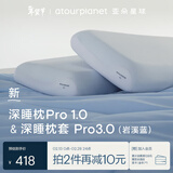 亚朵星球深睡枕pro枕套组合1代深睡记忆绵枕深睡枕套pro3.0岩溪蓝