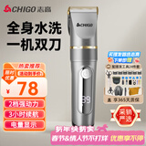 志高（CHIGO）电动理发器理发推子剃头理发器 家用成人儿童婴儿电推剪电推子自理发神器剪发器年会奖品年货礼物