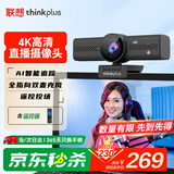 联想thinkplus电脑直播摄像头 4K高清带麦克风电脑摄像头AI追踪自动对焦 视频会议直播带货摄像头WL48B