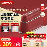 大宇（DAEWOO）【精熨护衣】手持挂烫机家用熨烫机蒸汽电熨斗 旅游出差便携式小型除菌熨斗HI-029PRO丝绒红