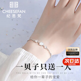 纪思梵轻奢一贝子手链女士高档首饰214情人节新年生日礼物送女友老婆 一贝子手链 尊享奢华礼盒