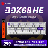 黑峡谷（Hyeku）BOX68HE磁轴68键游戏键盘电竞键盘无畏契约有线全键热插拔8K回报率网页驱动【昼】凯华磁神轴白色