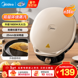 美的（Midea）电饼铛电饼档家庭用双面加热加大加深烤盘大尺寸上下盘电煎烤烙饼专用锅薄饼早餐机电饼铛子烙饼锅 【1600W速热 三档控温耐烤】JKC3023
