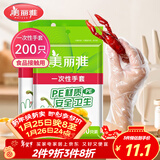 美丽雅 一次性手套200只食品用抽取式塑料pe加厚防漏家用厨房透明薄膜