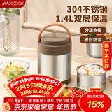 美厨（MAXCOOK）304不锈钢保温饭盒提锅1.4L 双层保温桶学生便携式饭盒 MCTG2593