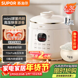 苏泊尔（SUPOR）【厨房好年货】一人食迷你电压力锅2.3L开盖火锅家用智能宝宝粥SY-23YC2318Q电饭煲高压锅1-3人