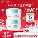 大宝水凝保湿精华霜补水保湿乳面霜男女芦荟滋润质地轻盈补水 水凝保湿霜50g*2