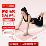 京东京造 净味瑜伽垫PU瑜伽铺巾家用健身垫隔音防滑垫  柔粉雪域
