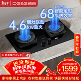 德意（DE&E）【星火】燃气灶 液化气 钢化玻璃双眼灶具 智能定时 4.6KW大火力 68%热效率 嵌入式灶台 JZY-728T