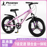凤凰（Phoenix）儿童山地自行车5-8-10-12-15-18岁女男孩减震变速20寸粉色礼物
