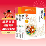 快乐读书吧三年级上册（全3册）稻草人 安徒生童话 格林童话 小学生三年级上册语文同步人教版教材课外阅读书籍 语文课本配套阅读书目