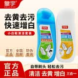 皇宇 小白鞋清洁剂球鞋网面鞋一擦白神器清洗剂去黄边擦洗刷鞋泡沫 清洁增白套装