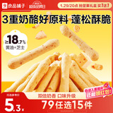 良品铺子芝士棒棒脆50g棒棒饼干手指饼干芝士味儿童休闲零食办公室小吃