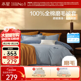 水星家纺被套纯棉100%全棉秋冬磨毛加厚A类被罩加绒双人被芯套200x230cm