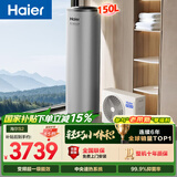 海尔（Haier）空气能热水器150升家用变频电辅 一级能效热泵WIFI智控 家电补贴以旧换新上门安装S2
