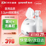 鱼跃（Yuwell）雾化器403E+鼻部冲洗器配件组合套装