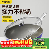 炊大皇炒锅有钛0氟不锈钢不粘平底炒锅0涂层钛锅32cm