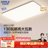 欧普照明（OPPLE）吸顶灯简约可调色LED护眼照明灯具灯饰凝月呵护光客厅大灯 包安装