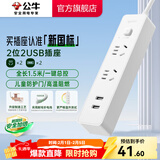 公牛（BULL） 小白系列智能USB插座 多用插排转换器电源拖线接线板 小白USB插线板排插 【2位2USB总控|1.5米|新国标】UUC122