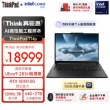 ThinkPad【国家补贴15%】T14p AIPC酷睿Ultra9 14.5英寸高性能工程师笔记本电脑64G 2TB RTX5050商务办公本