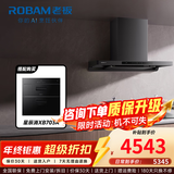 老板（Robam）【升级新款F30】60A0S油烟机 超值新款厨房顶吸抽油烟机 欧式24风量变频家用大吸力1050Pa挥手智控 【烟灶消】F30+20B0A+星辰消XB703A