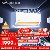 华凌空调 超省电MAX大1.5匹 一级能效智能双排铜管蒸发器变频冷暖空调挂机 国家补贴KFR-35GW/N8HL1MAX