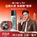 关二哥复古发油50g+硬派发胶200ml