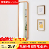 家逸（JIAYI）北欧实木穿衣镜全身镜落地镜试衣镜舞蹈镜壁挂贴墙镜子家用卧室 原木色【悬挂款】