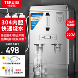特睿思（TERUISI）开水器商用开水机烧水器电热大容量工厂工地用开水热水机热水器开水桶炉烧水箱 70L/H-220V