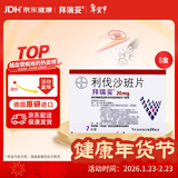 【原研进口】拜瑞妥 利伐沙班片20mg*7片/盒 5盒装