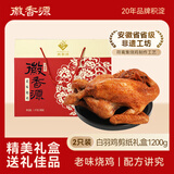 徽香源符离集烧鸡白羽鸡礼盒净重1200g送礼熟食即食非扒鸡特产年货礼盒