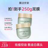 膜法世家绿豆清洁泥膜控油去黑头清洁毛孔涂抹式绿豆泥膜魔法世面膜 绿豆经典版+绿豆祛痘版