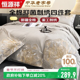恒源祥家纺抗菌100%纯棉刺绣四件套1.5/1.8米全棉床单被罩200*230cm