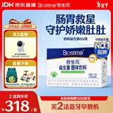 合生元（BIOSTIME）奶味益生菌婴儿 益生元双歧杆菌呵护肠胃 60袋