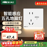 NVC雷士电工开关插座 五孔插座带人体感应 地脚灯夜灯86型插座面板 N25哑光白