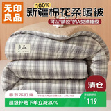 无印良品A类新疆棉花被子冬被棉被芯春秋被纯棉花春秋被褥150*200cm5斤