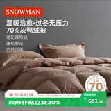 斯诺曼抑菌防绒70%鸭绒被羽绒被芯冬被 加厚被子200*230cm填充1100g卡其