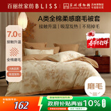 百丽丝家纺100%全棉磨毛被套A类被套吸湿发热升温双人家用床上220*240cm