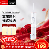 松下（Panasonic）冲牙器洗牙器牙线水牙线牙齿冲洗器洁牙器便携入门新手生日情人节礼物新年会礼品送男女友JDJ1