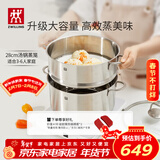 双立人（ZWILLING）蒸锅双层不锈钢汤锅蒸笼煲汤蒸馒头锅大容量Nova plus套装28cm
