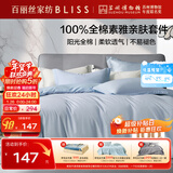 百丽丝水星家纺出品床上四件套纯棉100%全棉四件套床品被套床单双人套件1.8m床