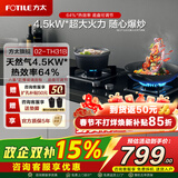 方太（FOTILE）厨房换装家用4.5KW燃气灶双灶具嵌入式节能大火力炉具性价比燃气灶铜火盖可调节尺寸旗舰出租换装 液化气【4.2Kw】预售暂不发货（新国标二级能效）