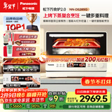 松下（Panasonic）万食炉2.0上烤下蒸彩屏触控家用变频微波台嵌两用28L大容量微蒸烤炸一体机NN-DS285Q