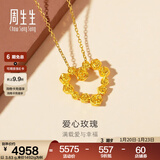 周生生（CHOW SANG SANG）爱心玫瑰黄金吊坠 足金挂坠心形女可爱不含项链 82296P计价 3.66克(含工费160元)