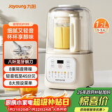 九阳（Joyoung）低音破壁机家用全自动豆浆机轻音榨汁料理机1.2L精巧小型2-3人用五谷杂粮破壁机 P199 国家补贴