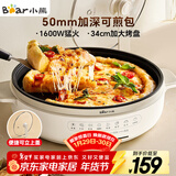 小熊（Bear）电饼铛电饼档家用单面煎饼锅加大烙饼锅早餐机蛋饼机煎烤机多功能3档火力 50mm加深 DBC-H16U5