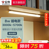 公牛（BULL）LED酷毙灯 学生寝室吸附磁吸宿舍神器台灯学习 床头橱柜灯USB充电 【8W|调光调色开关】插电款1.5m