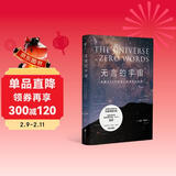 无言的宇宙：隐藏在24个数学公式背后的故事（精装珍藏版）